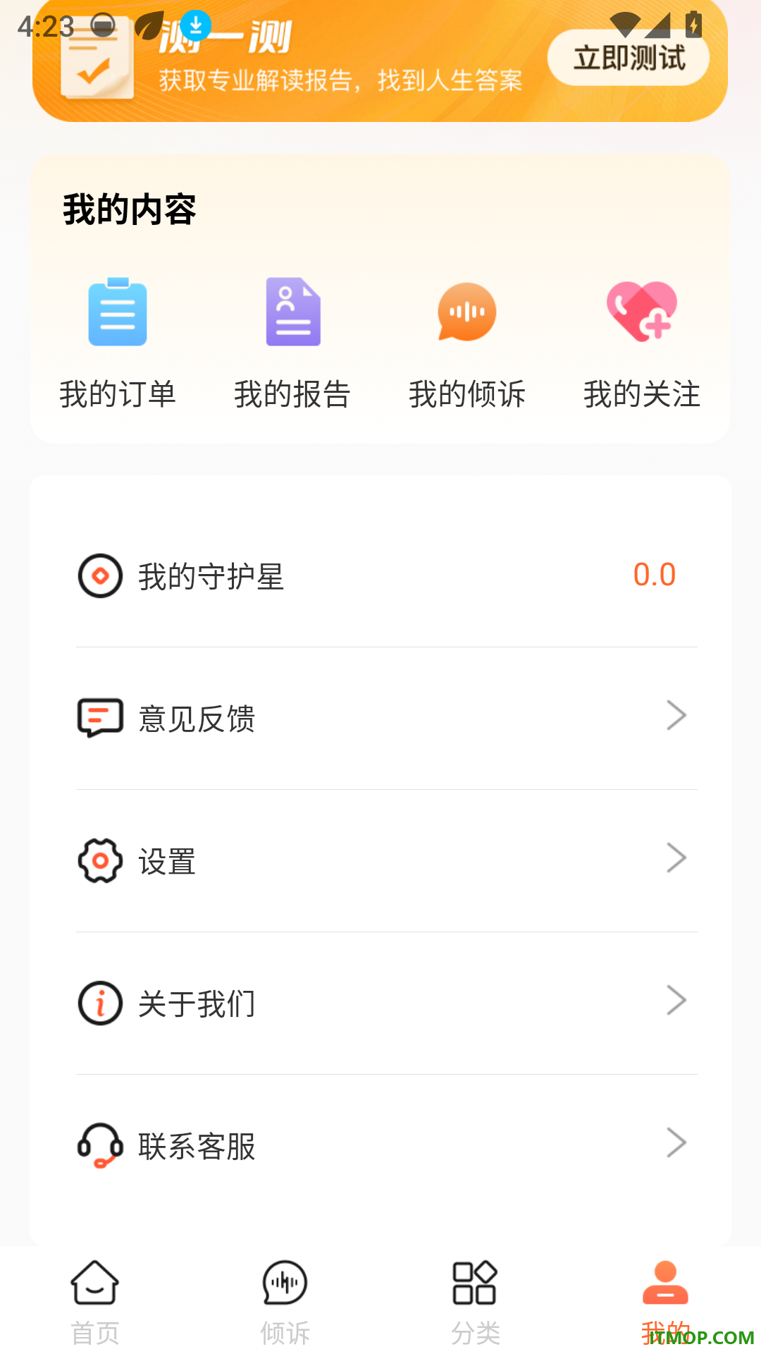 暖暖倾诉官网版