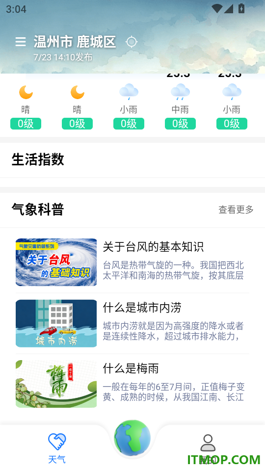 浙天气手机版