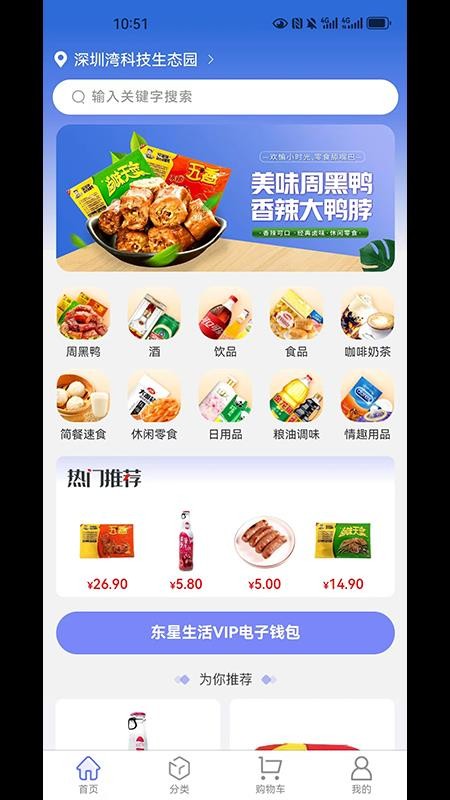 东星生活最新版v2.4.3 4