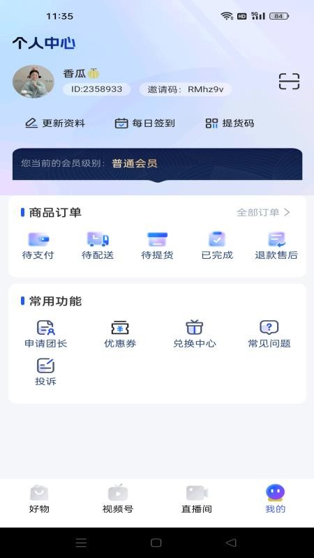 八方好物官网版v1.0.9 1