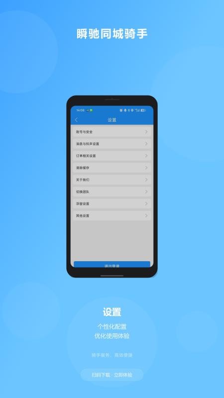 瞬驰同城骑士官网版v9.1.5 1