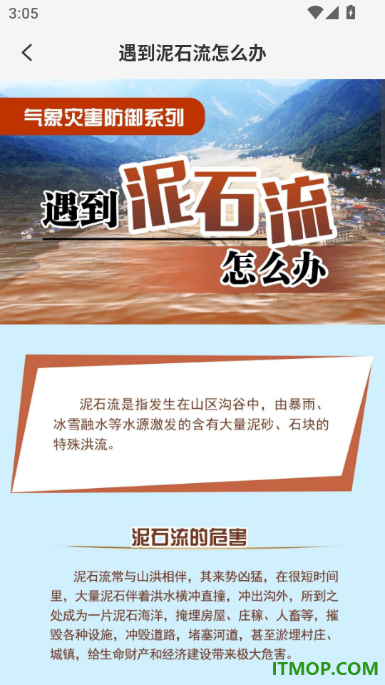 浙天气手机版