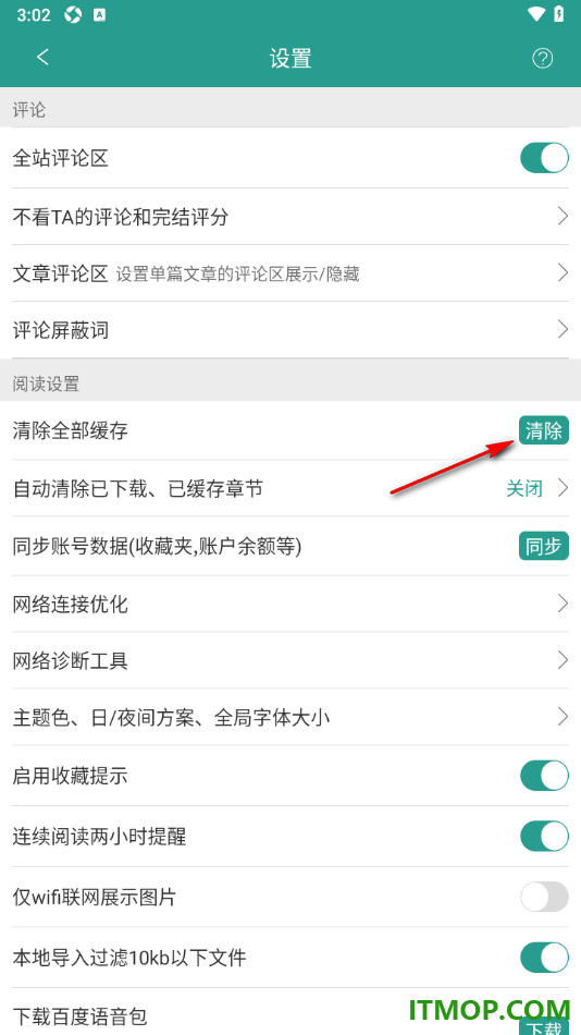 晋江小说阅读手机版设置清除全部缓存数据的方法