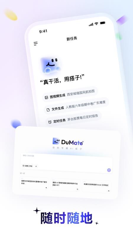 百度搭子最新版v1.3.0.30(4)