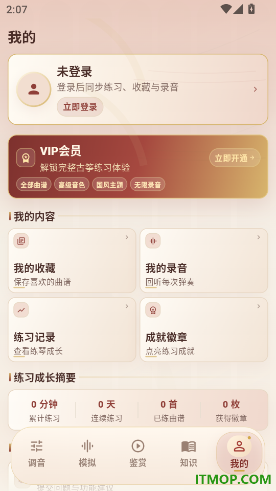 古筝调音器Tuner免费版