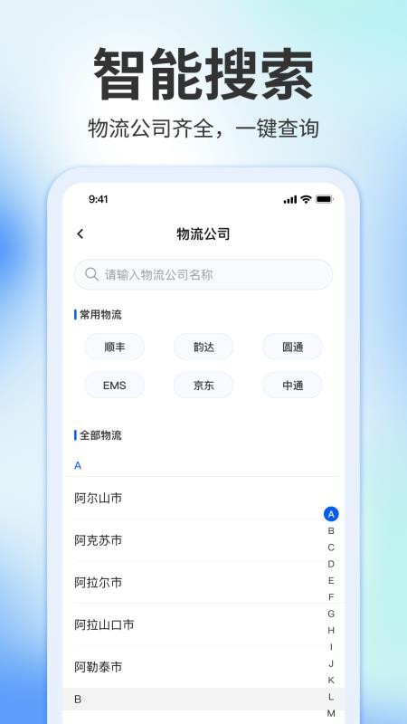366快递实时查询手机版v3.5.2(1)