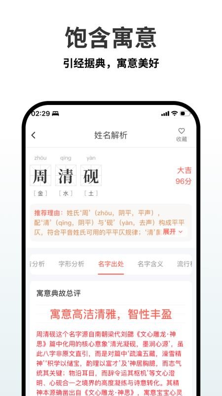 起名宝典官方版免费版v1.3.18(1)