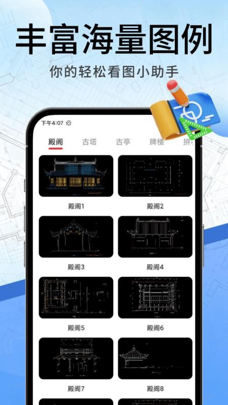 CAD看图工地手机版v5.6.1(1)