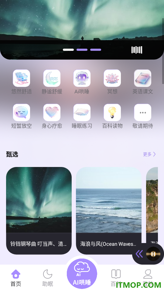 安睡小屋官方版