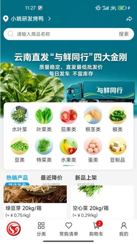 与鲜同行官网版v1.0.02(5)
