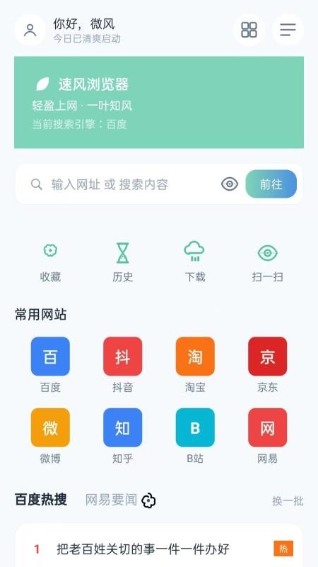 速风浏览器官网版vH5.0 4