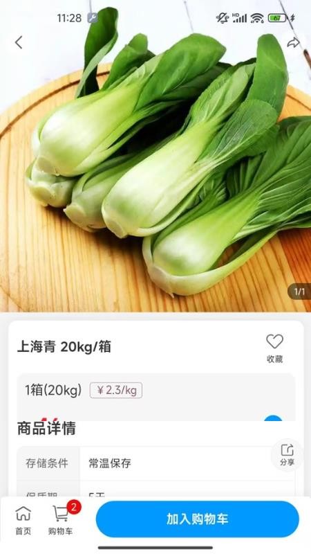 与鲜同行官网版v1.0.02(3)