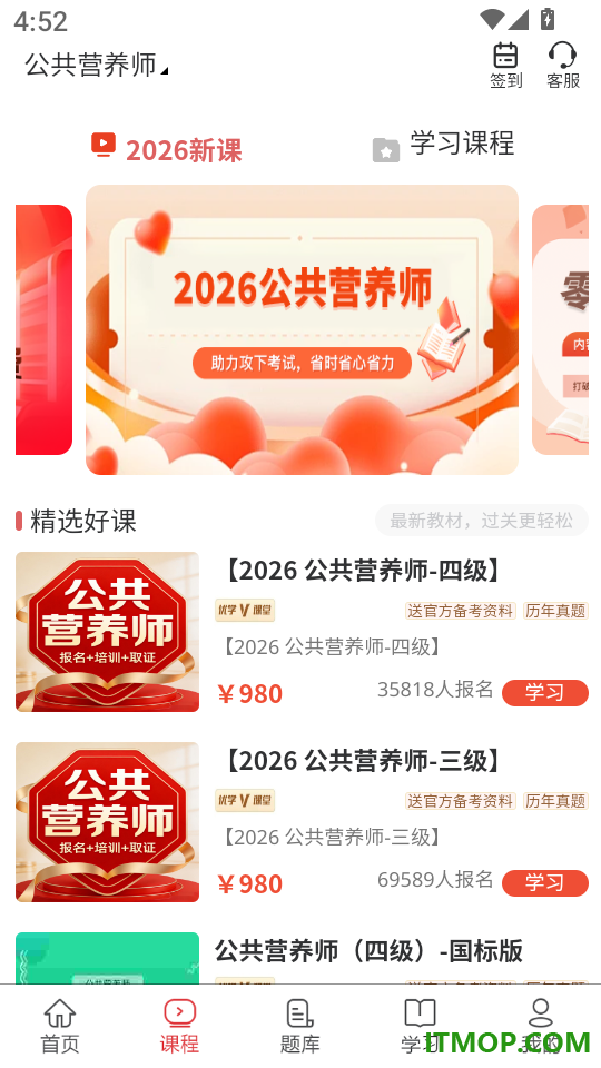 公共营养师app