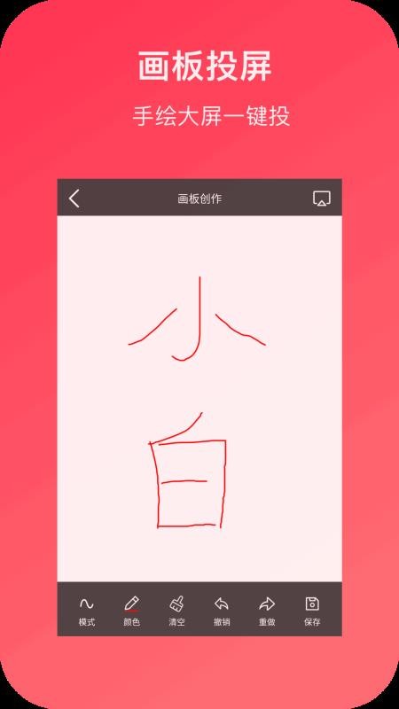 小白投屏最新版v1.9(1)