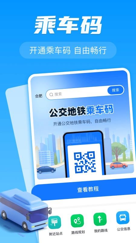 公交车地铁出行最新版v1.0(1)