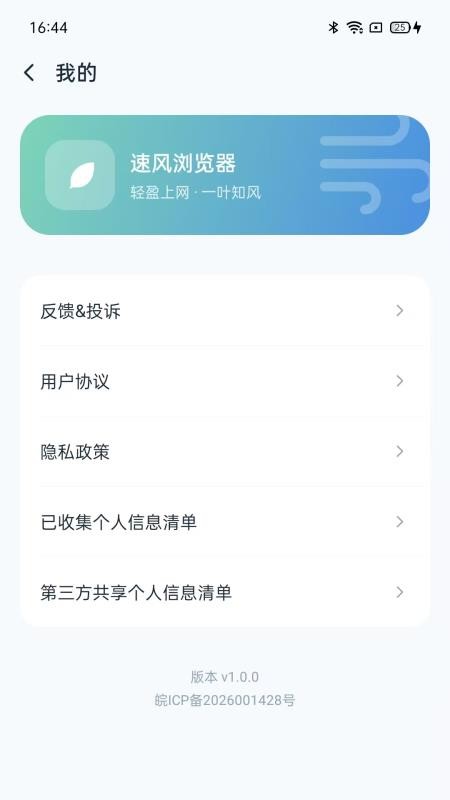 速风浏览器官网版vH5.0 1