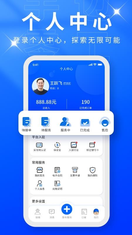 手边零工服务端官网版v3.2.1 3