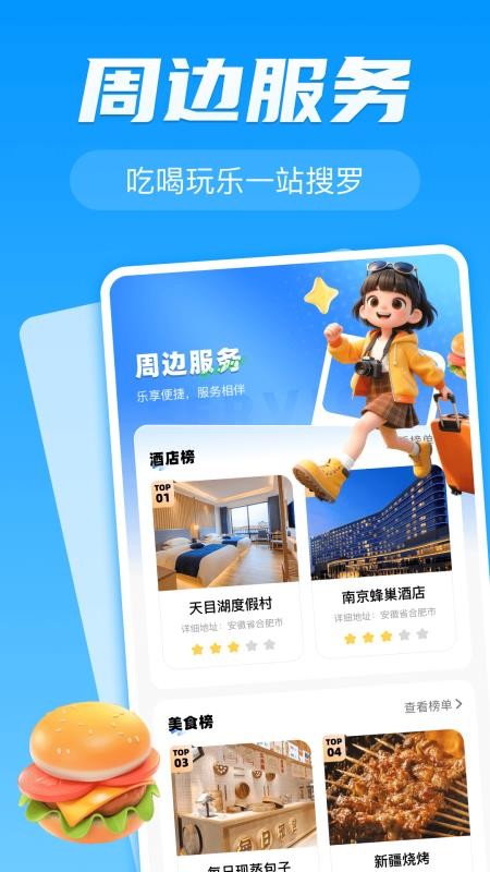 公交车地铁出行最新版v1.0(3)