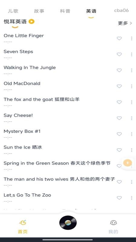 儿童免费故事手机版v1.0.0(3)