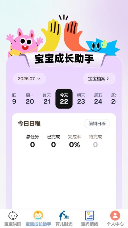 沐然育儿官方版v1.0.0(4)
