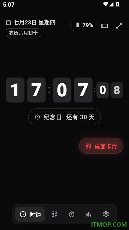 桌面全屏翻页时钟软件