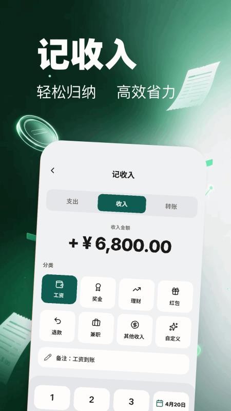 账本记账管家免费版v1.1(2)
