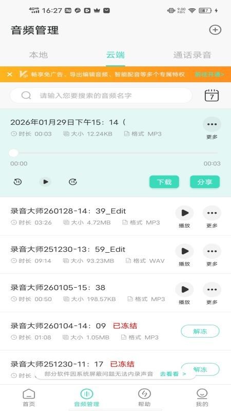 录音大师最新版v3.9.1 3