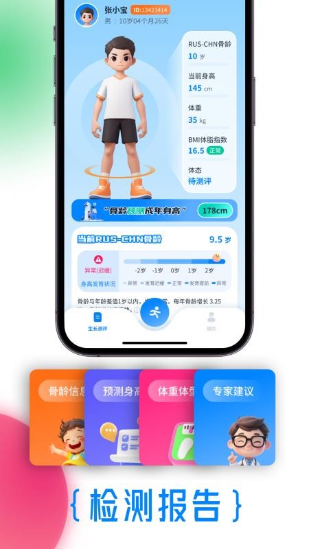 体科康长官方版v1.0.4(4)