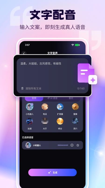 语音免费变声器appv1.2.6(2)