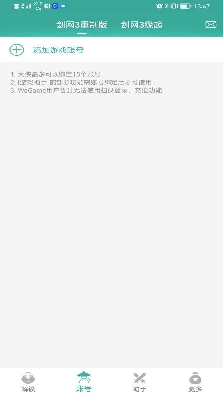 剑网三玲珑密保锁手机版v4.2.41(3)