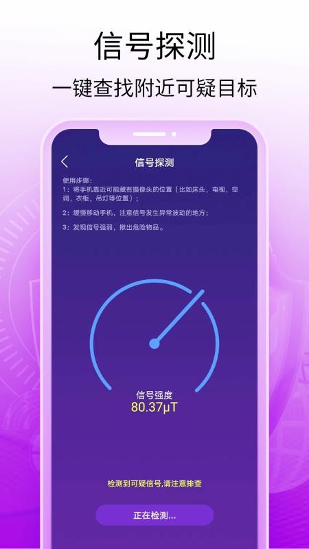 酒店摄像头探测器app(1)