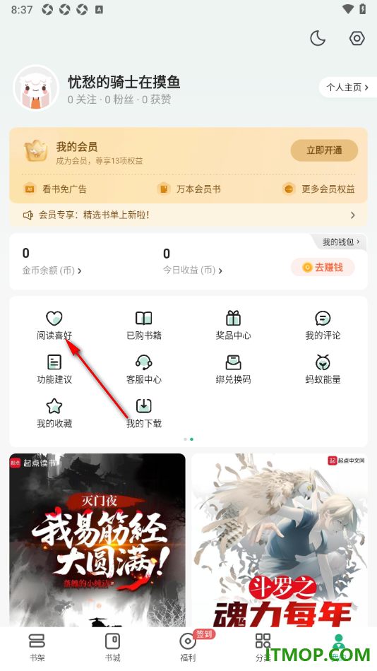 书旗小说手机版设置我的阅读喜好的方法