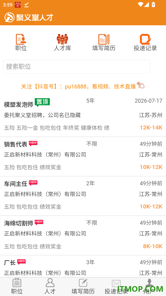 聚义堂人才免费版app