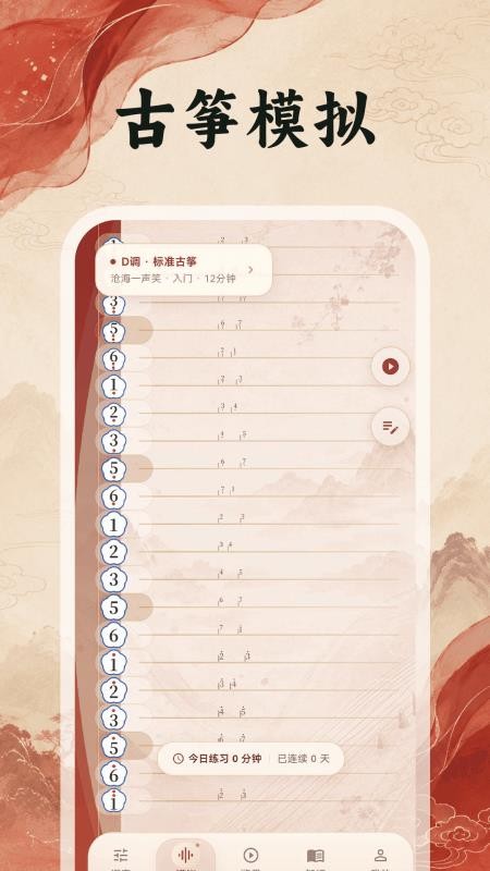古筝调音器Tuner免费版v3.0.0.300 2
