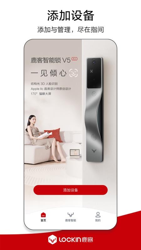 鹿客管家app官方版v3.0.500(4)