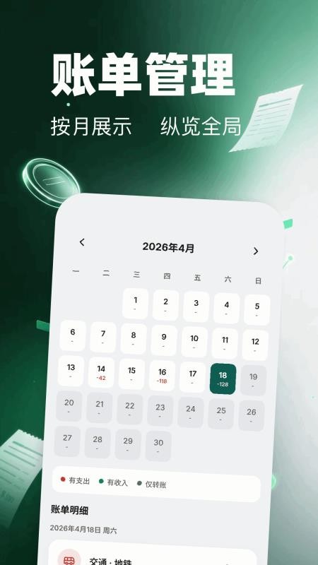 账本记账管家免费版v1.1(1)