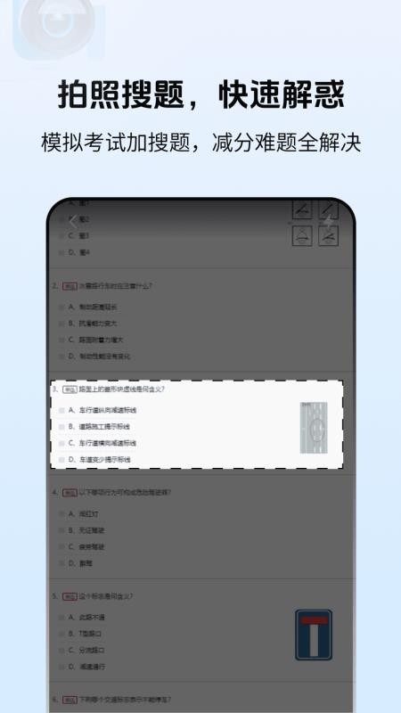 学法减分搜题123appv3.0.1(5)