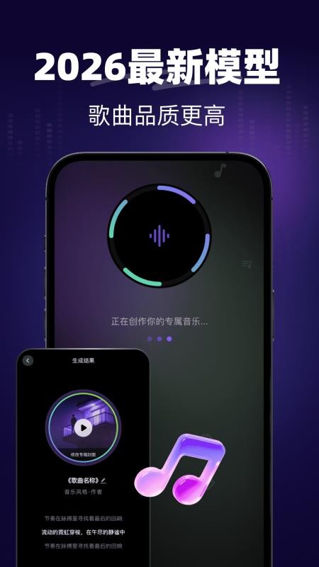 一键AI写歌手机版v1.1.0 4