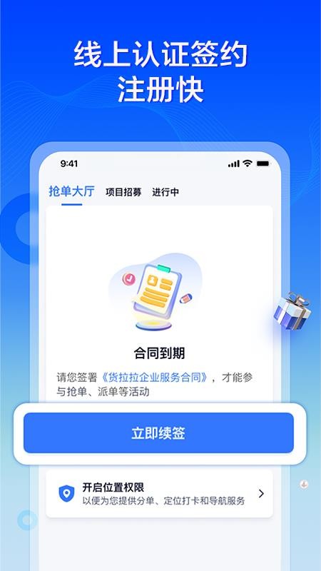 货拉拉零担物流专送司机v3.3.17(3)