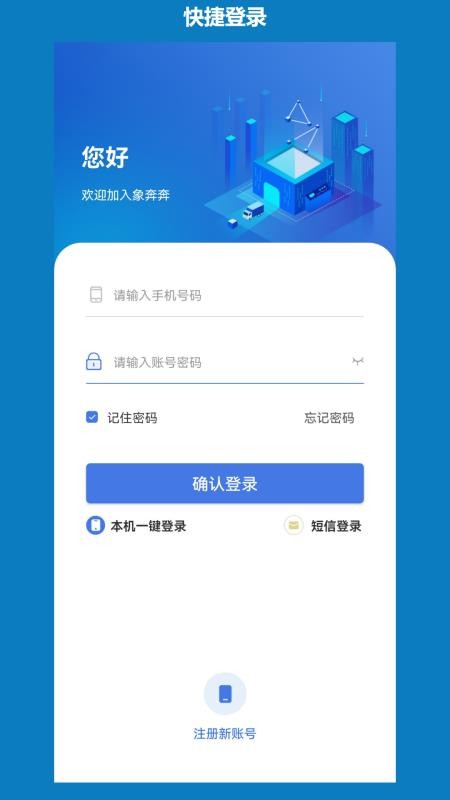 象奔奔司机端官网版v1.1.17(2)