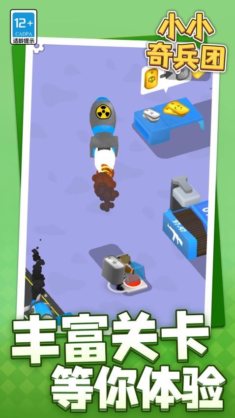 小小奇兵团手游v1.2.3(3)