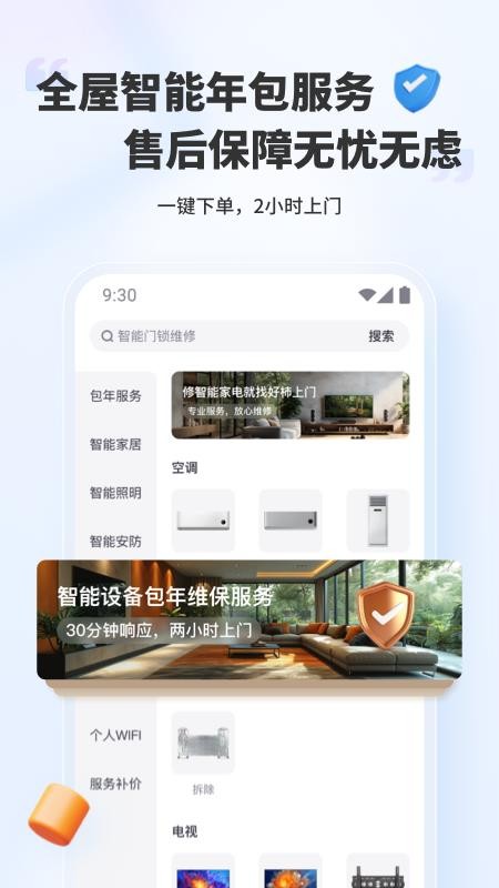 好柿上门官网版v1.1.6(3)