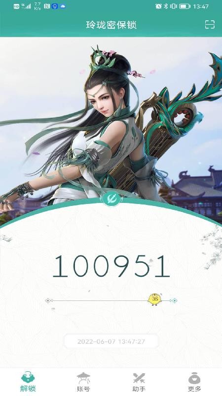 剑网三玲珑密保锁手机版v4.2.41(4)