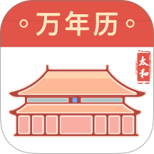 太和万年历最新版 v1.3.9