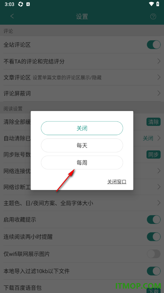 晋江小说阅读手机版设置清除已下载、已缓存章节的方法