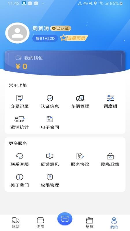象奔奔司机端官网版v1.1.17(1)