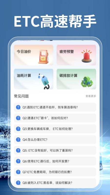 高速ETC通行帮官网版v1.0.4(4)