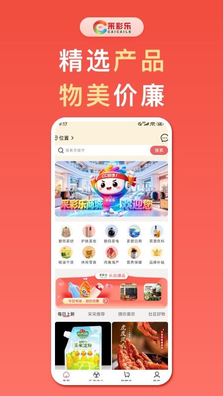采彩乐官网版v1.0.12 5