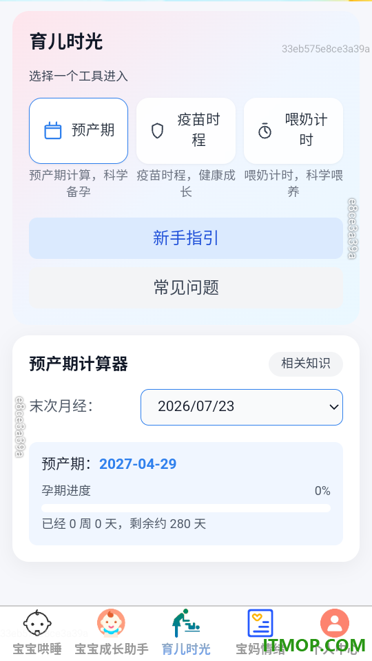 沐然育儿官方版