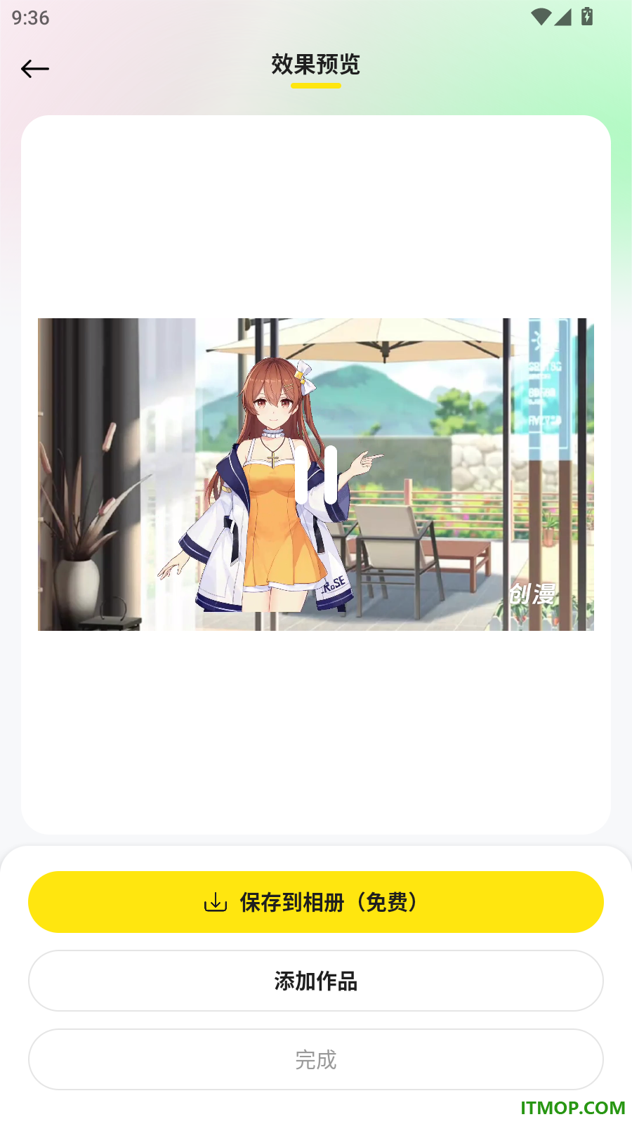 创漫最新版